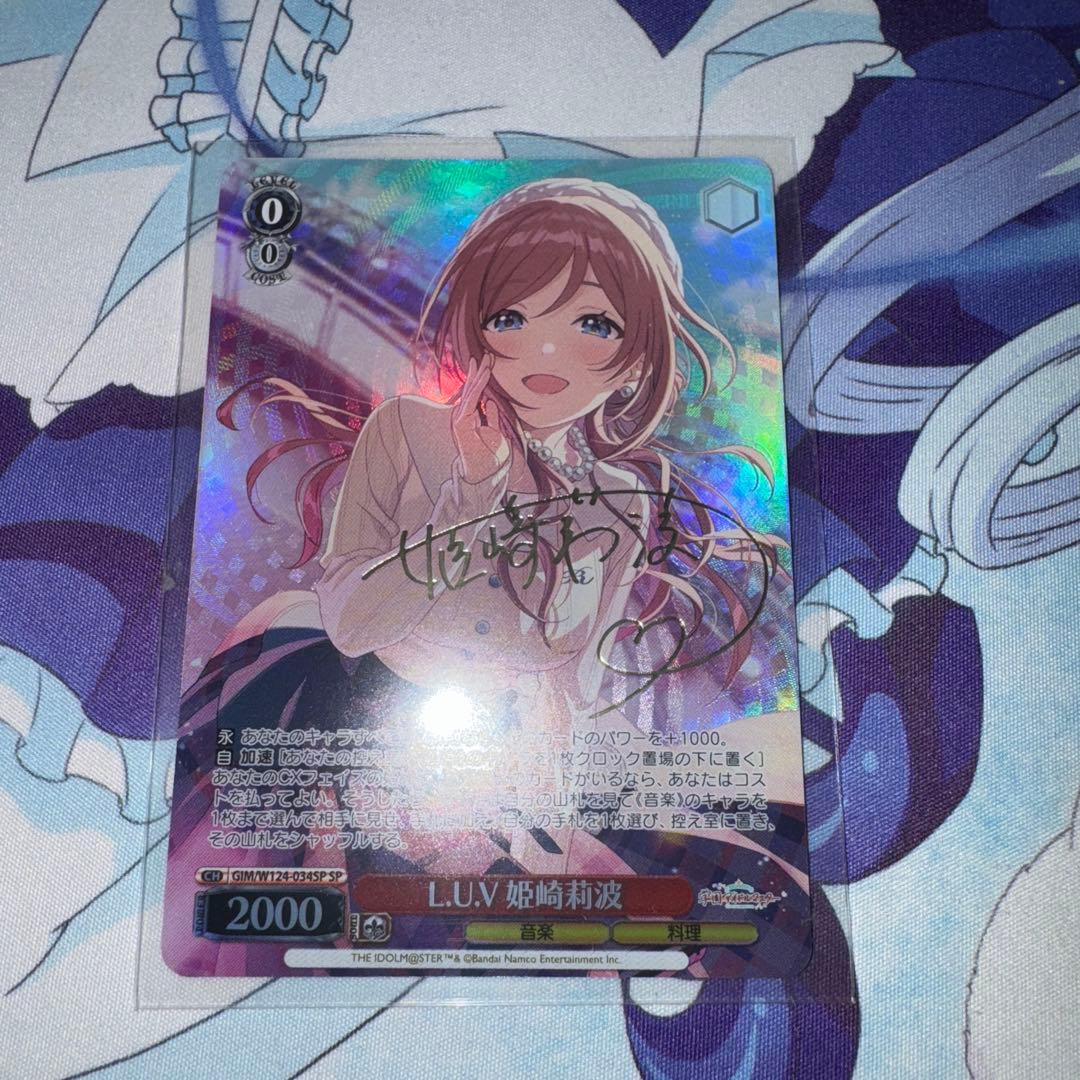 L.U.V 姫崎莉波 sp ヴァイス　学園アイドルマスター