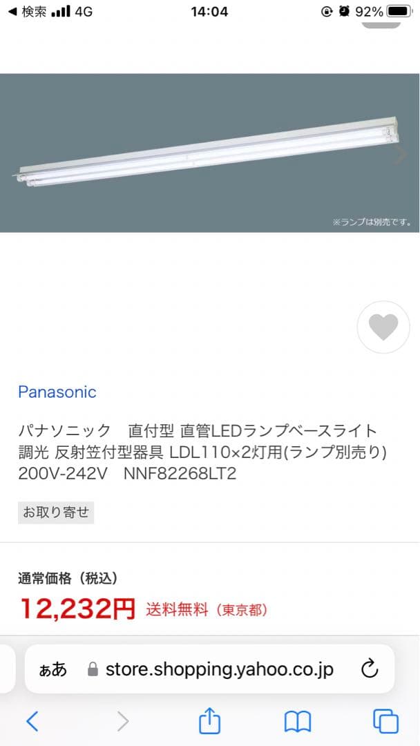 倉庫用傘付き型直管LED110形6500タイプ昼白色