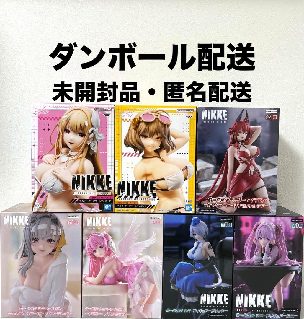 NIKKE　ニケ　モダニア　ドロシー　ユニ　ブリッド　アニス　他　フィギュア