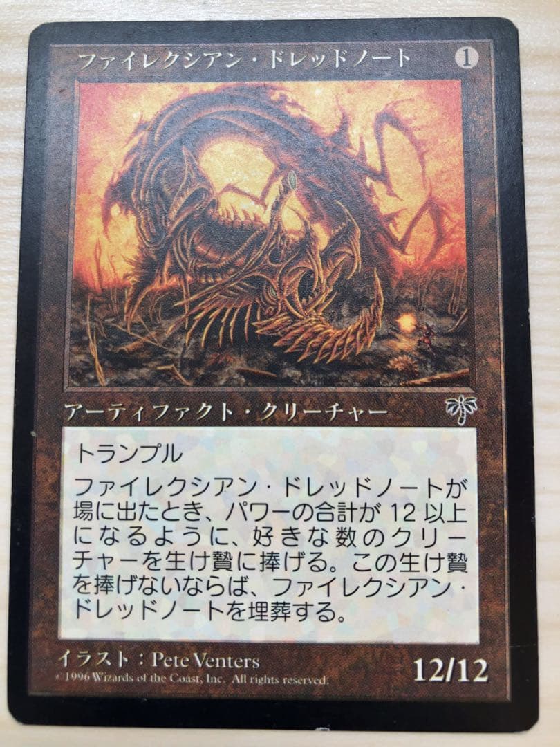 MTG ファイレクシアン・ドレッドノート 日本語 ミラージュ