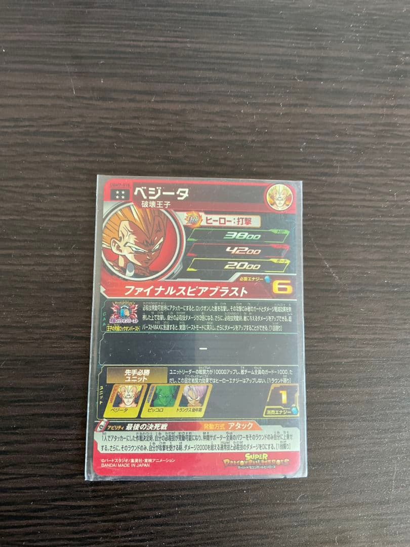 ドラゴンボール ブロリーシークレット　ゴジータUM　魔神ベジータ　ゴジータ