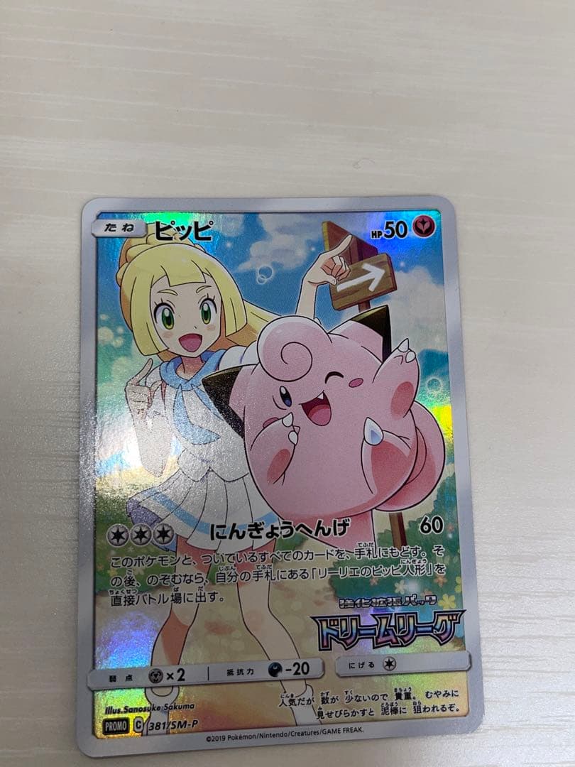 ピッピ美品