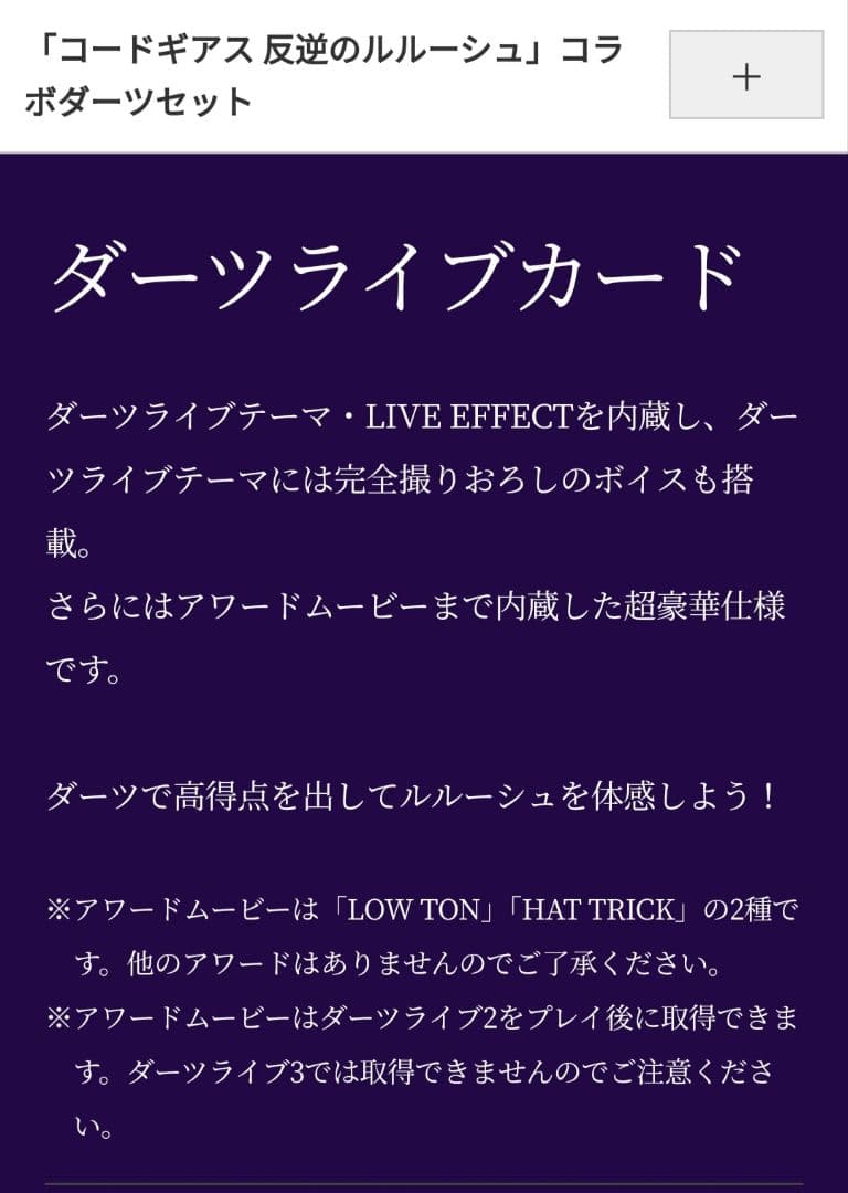 DARTSLIVE コードギアス 反逆のルルーシュ ダーツカード