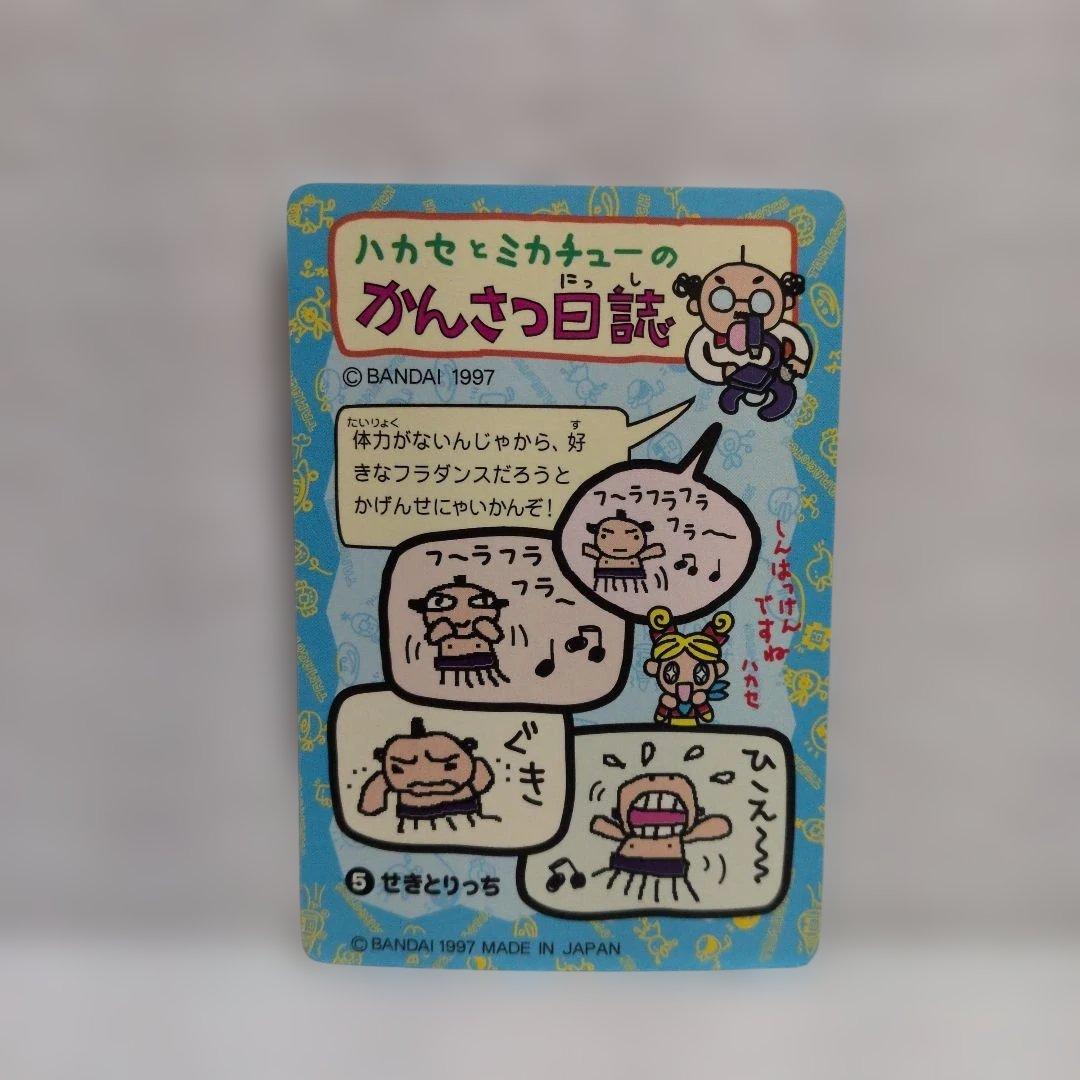 【美品 希少】旧たまごっち トレーディングカード 6枚セット