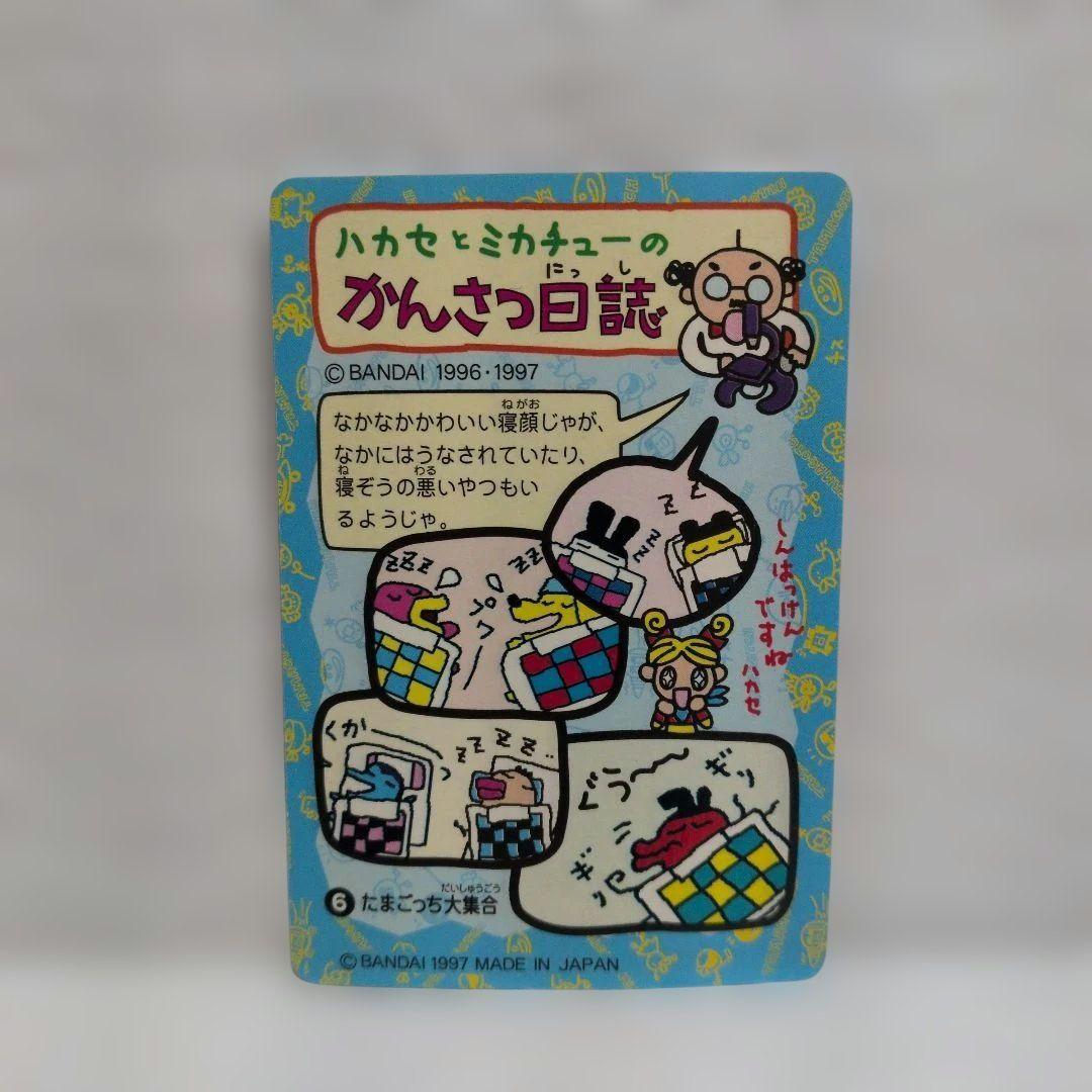 【美品 希少】旧たまごっち トレーディングカード 6枚セット