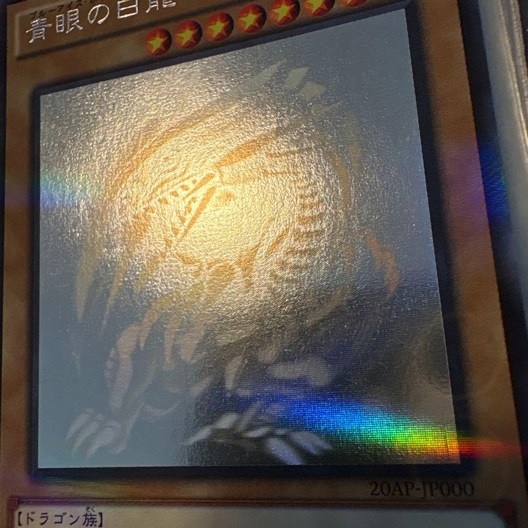 遊戯王　青眼の白龍　ホロパラ