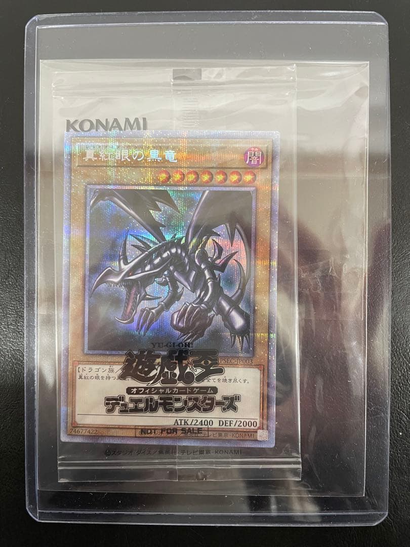 kncard73-1385 真紅眼の黒竜　プリズマ　当選書付き　未開封