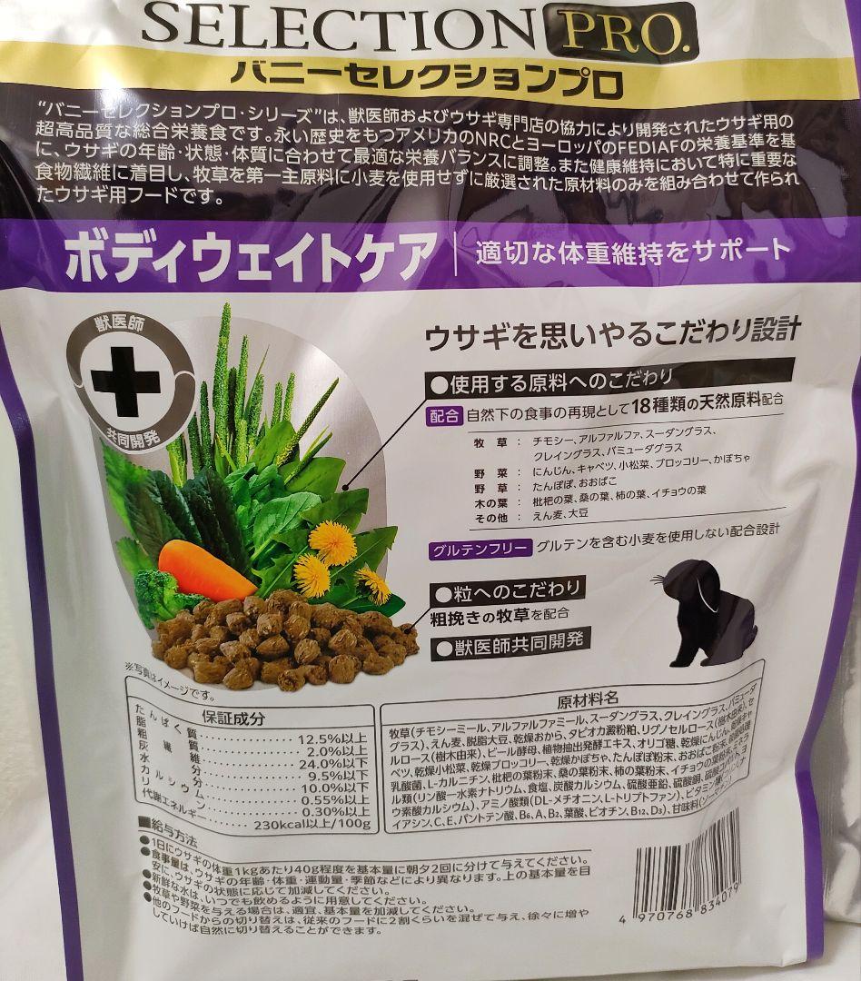 【まとめ買い大特価】バニーセレクションプロボディウェイトケア900g×６袋セット