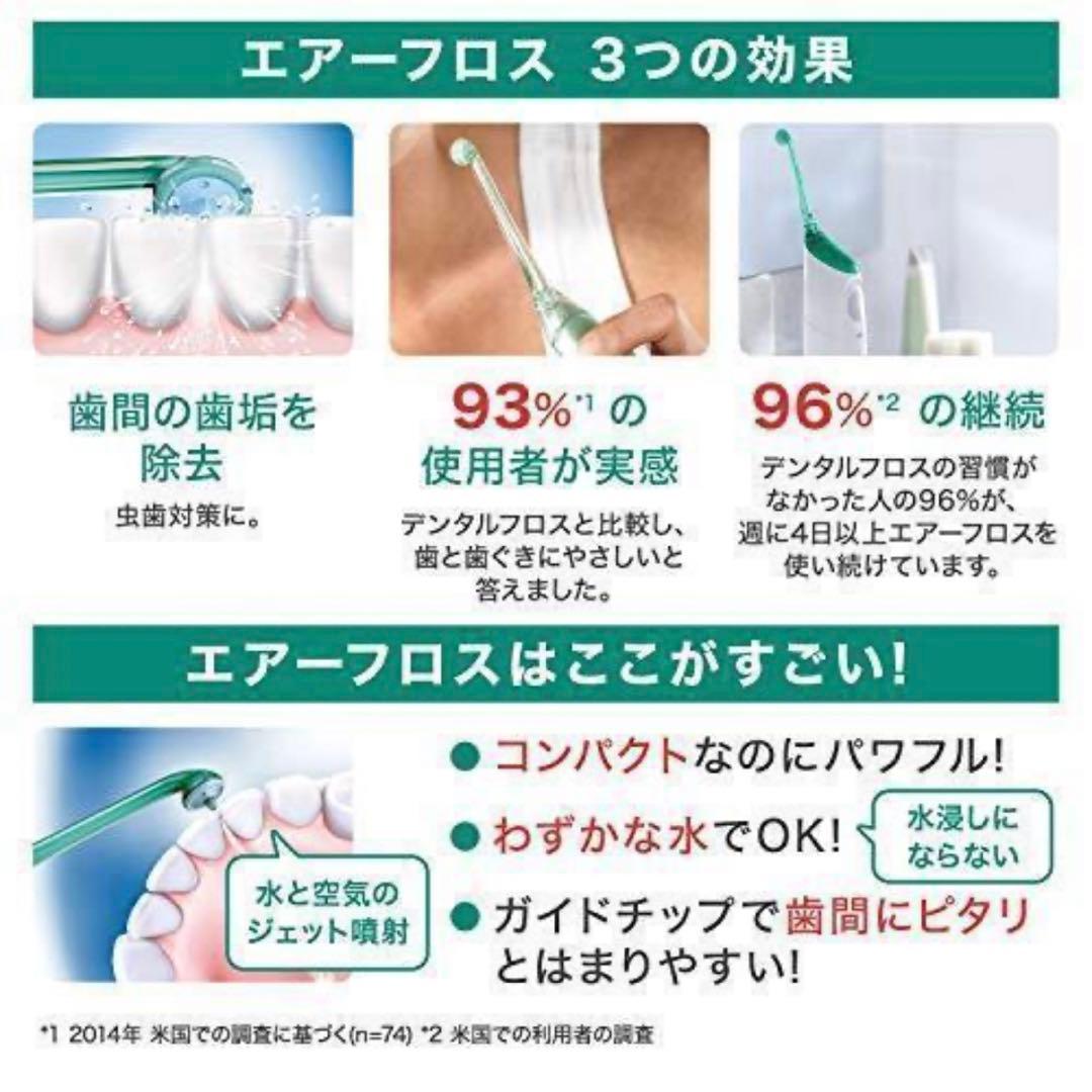 ◆PHILIP sonicareソニッケアー エアーフロス 歯間ケア 口内洗浄②