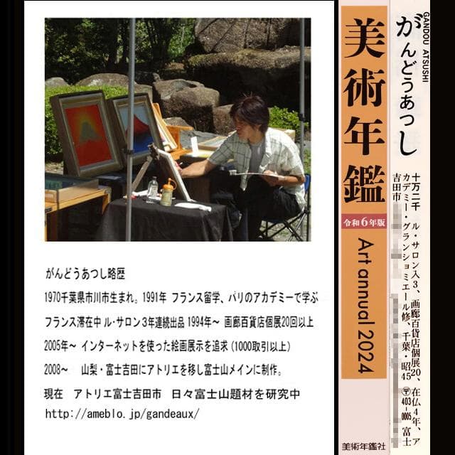 ●純プラチナ箔使用●太陽と銀の富士図がんどうあつし絵画白金シルバー富士山