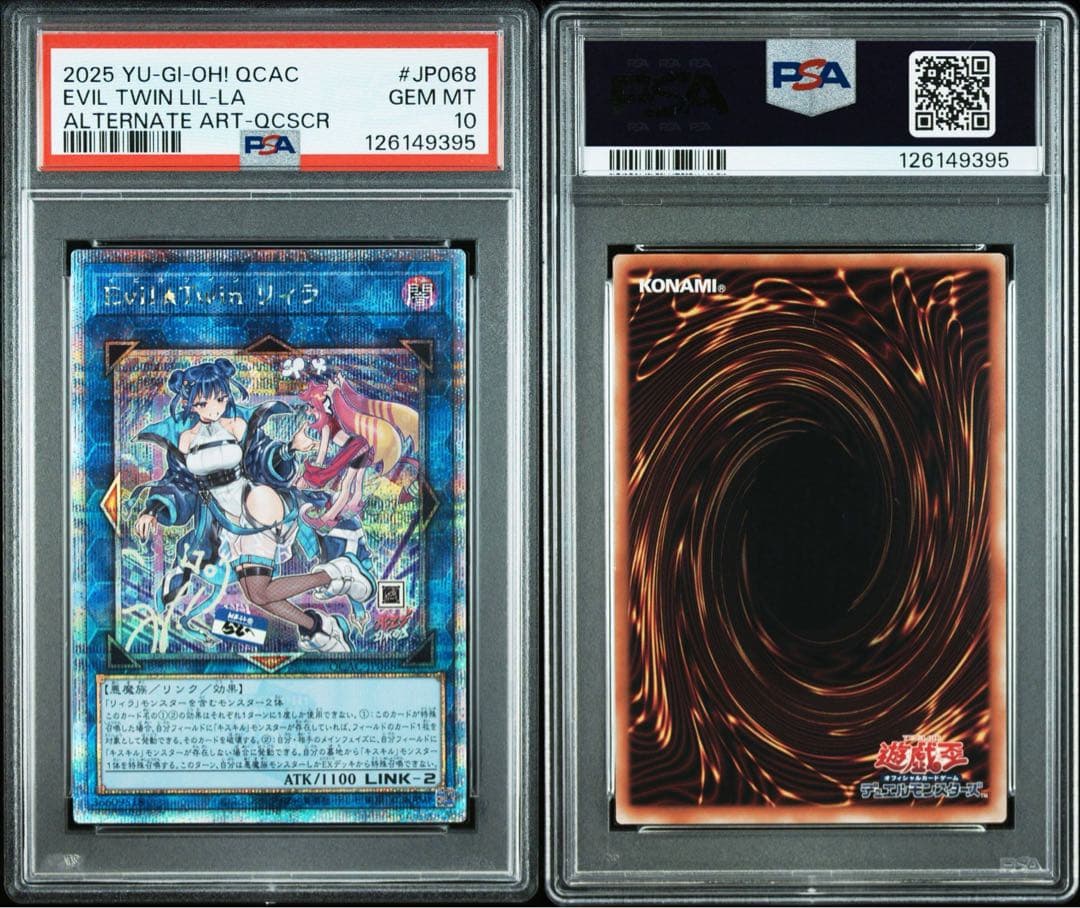 【PSA10】Evil★Twin キスキル リィラ 25th クオシク 連番