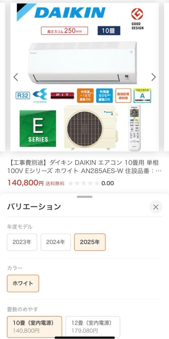 【引き取り限定】AN284AES-wダイキン2025年製 10畳 エアコン