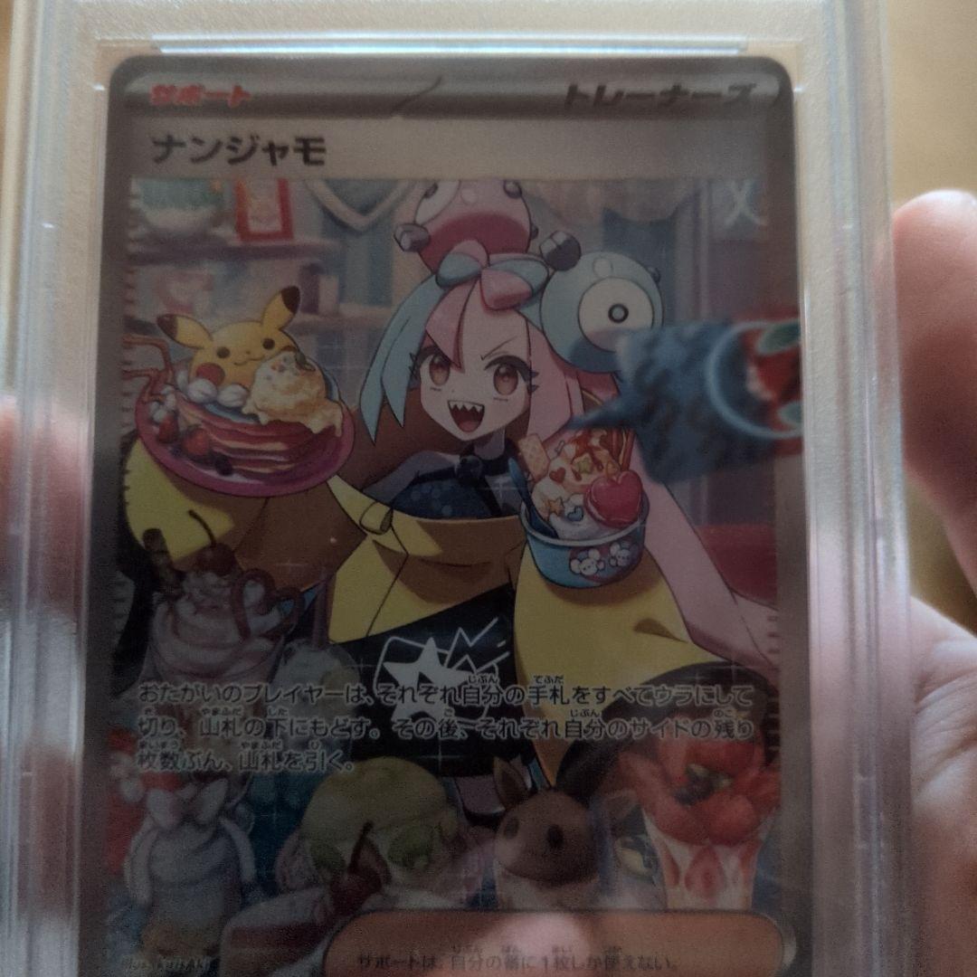 ナンジャモ SAR ミモザSAR psa9 2枚セット