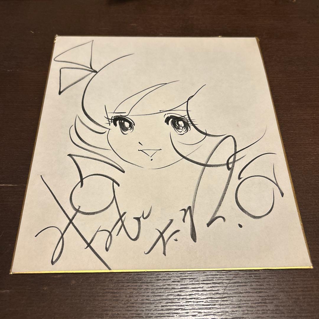 みなもと太郎　直筆イラスト入りサイン色紙