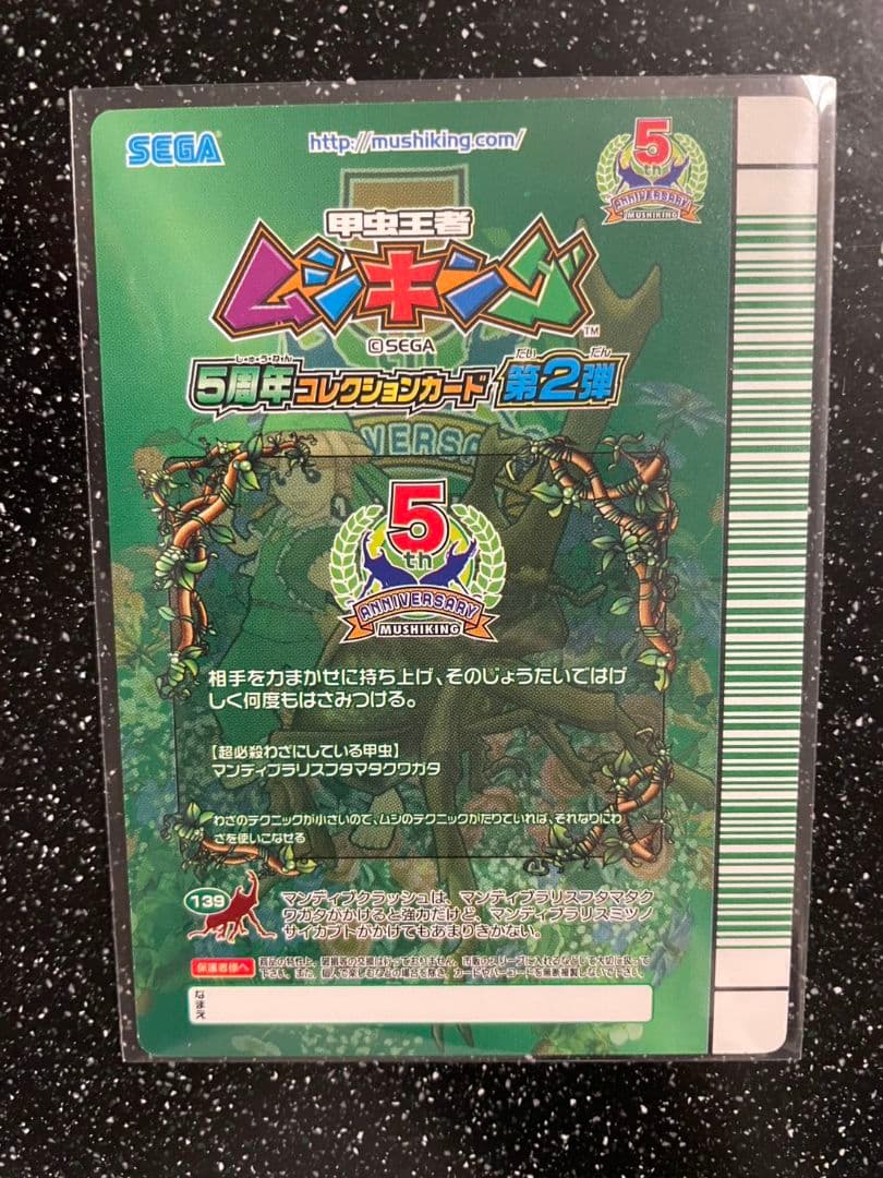 ムシキング　５周年　マンディブラリスフタマタクワガタ　必殺技セット　94