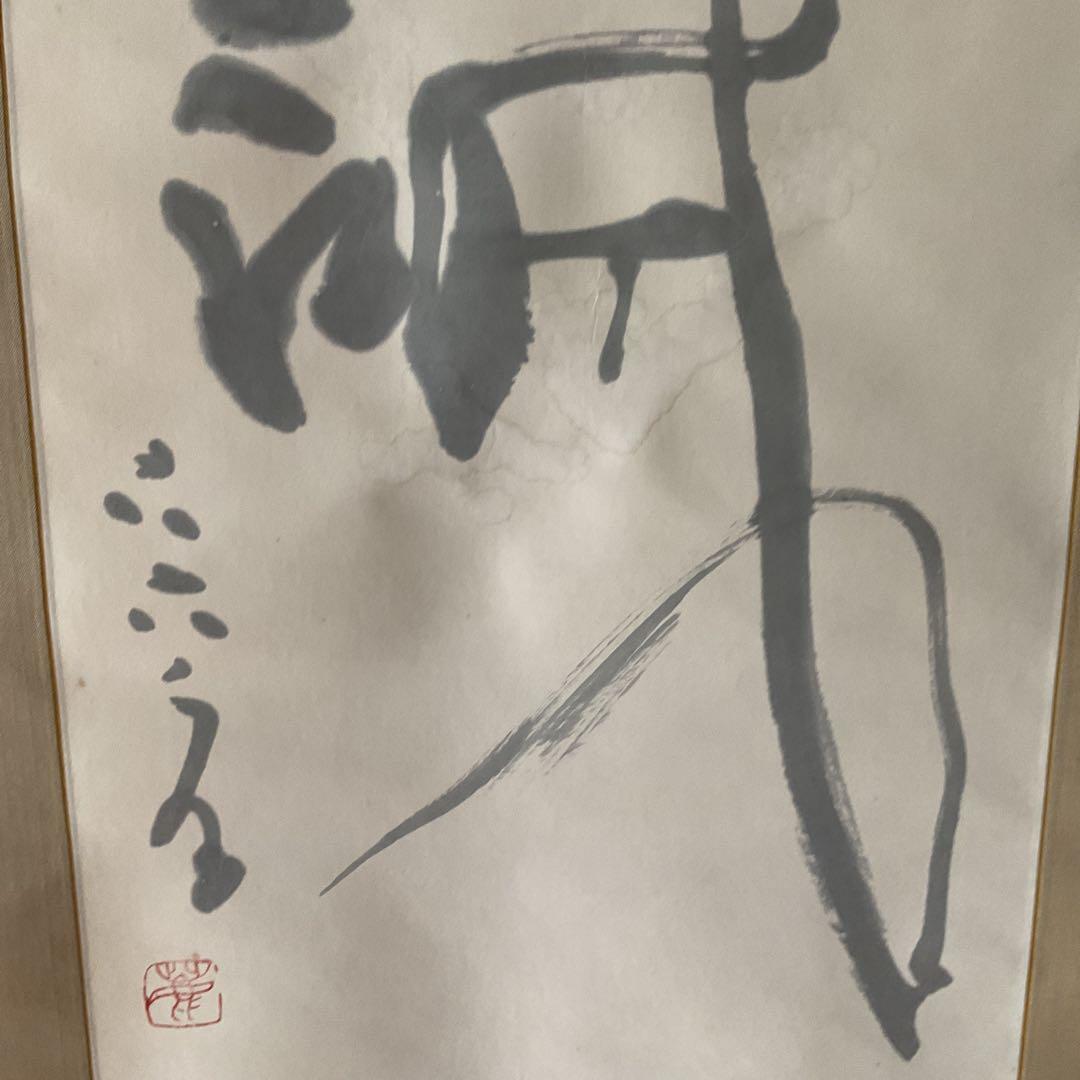 紙本掛け軸 一行書 落款印譜在 作者については、不詳 陶器軸先