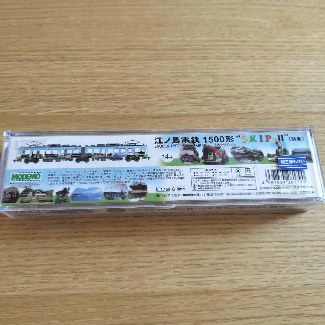 新品　MODEMO 江ノ島電鉄 1500形 SKIP II
