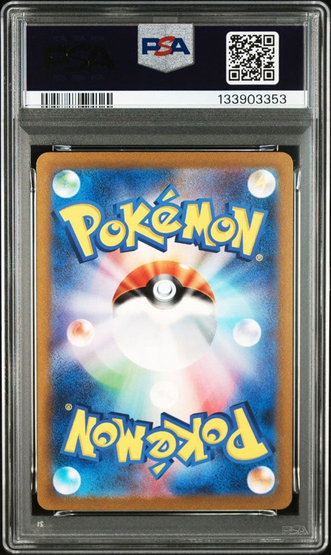 フーディンex sar psa10