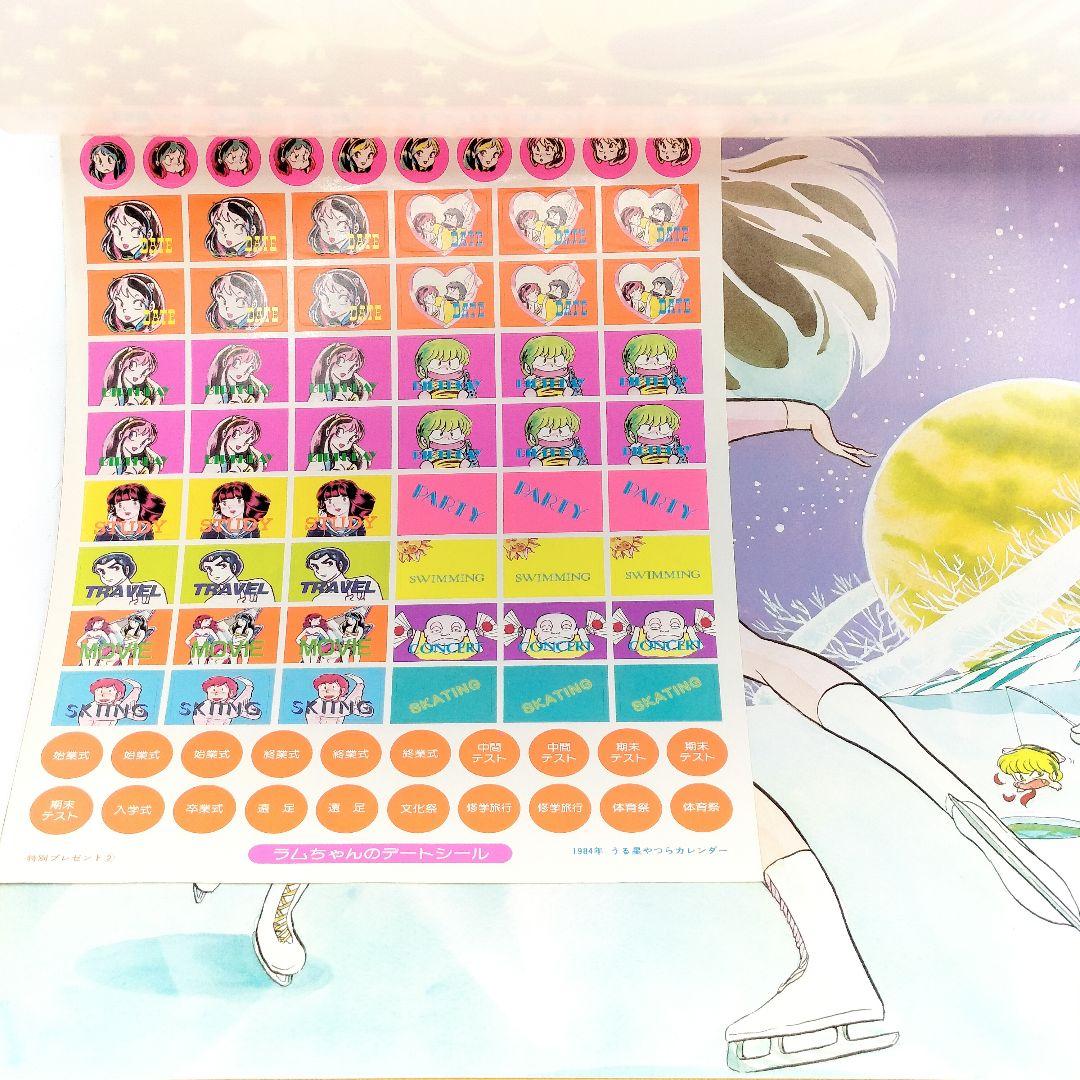 当時物 うる星やつら 高橋留美子 書き下ろし ポスター・カレンダー 1984