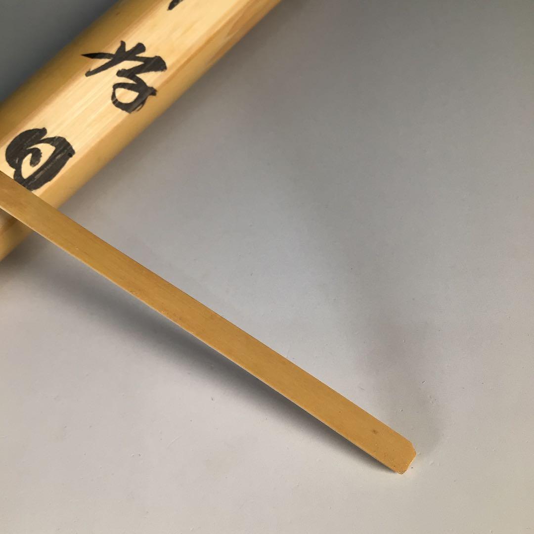 Ｍ７５７　茶杓　『宗篤作』『大徳寺　小林太玄』『銘　好日』　竹茶杓　共箱　茶道具