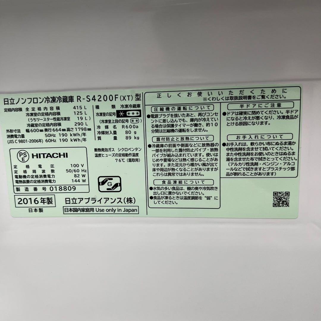 934❤️　冷蔵庫　400ℓ　大型　日立　右開き　5ドア　安い　チルド　設置無料