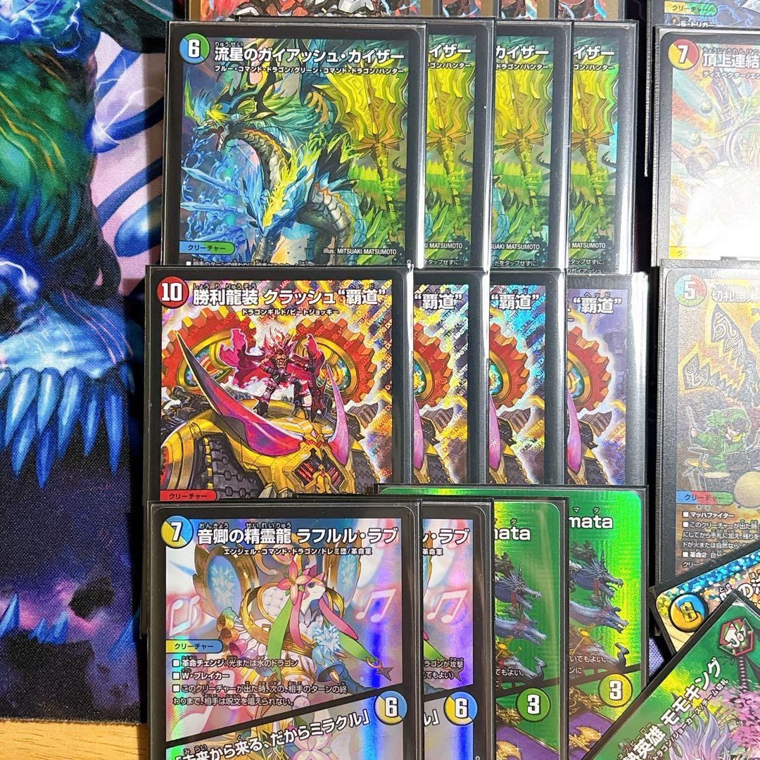 【レアリティ拘り】デュエマ ガイアッシュ覇道 MAXレア