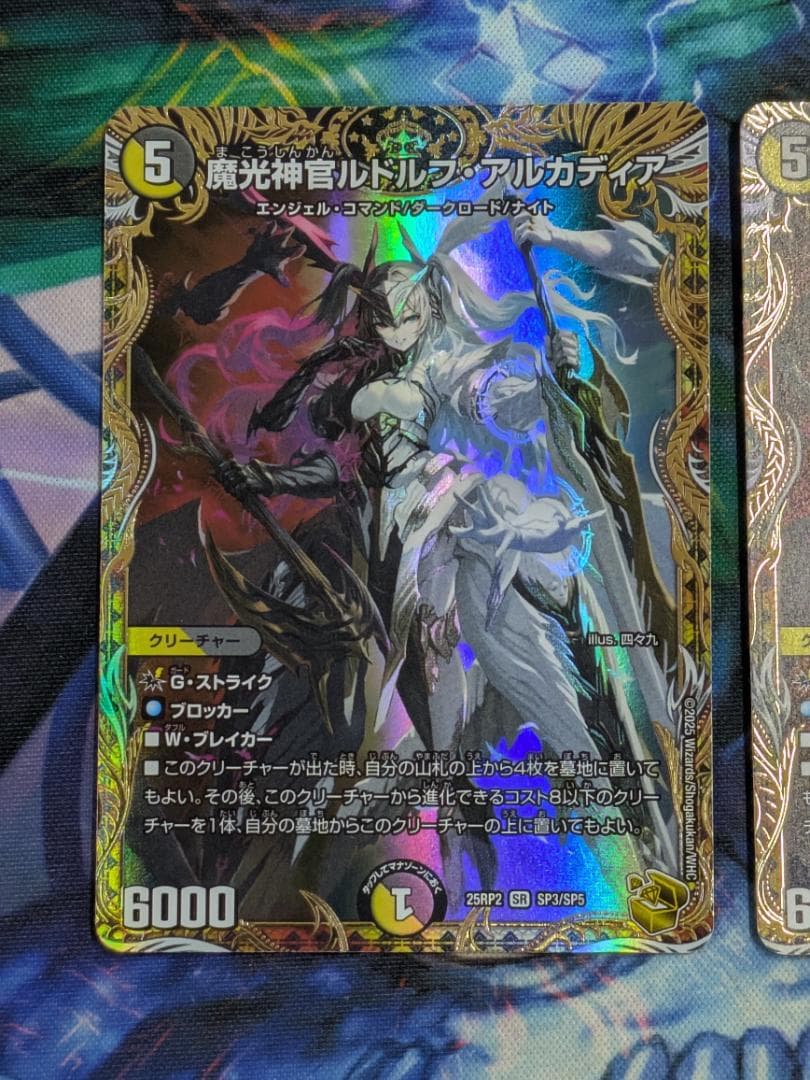 魔光神官ルドルフ・アルカディア　２枚　金トレ　SP