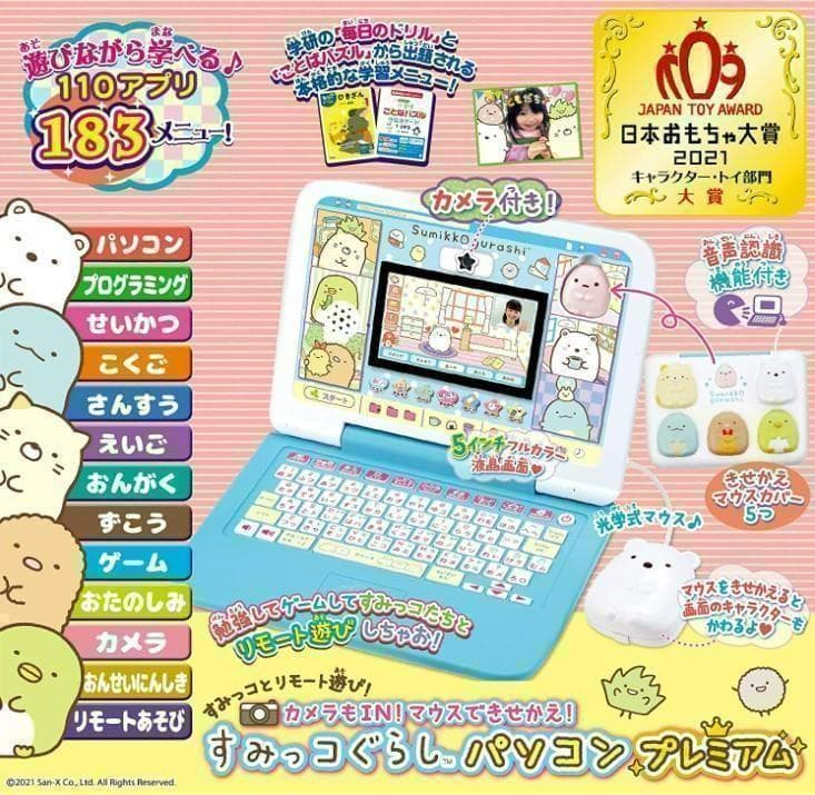 【おこさまの勉強に！】すみっコぐらし パソコン プレミア #KH