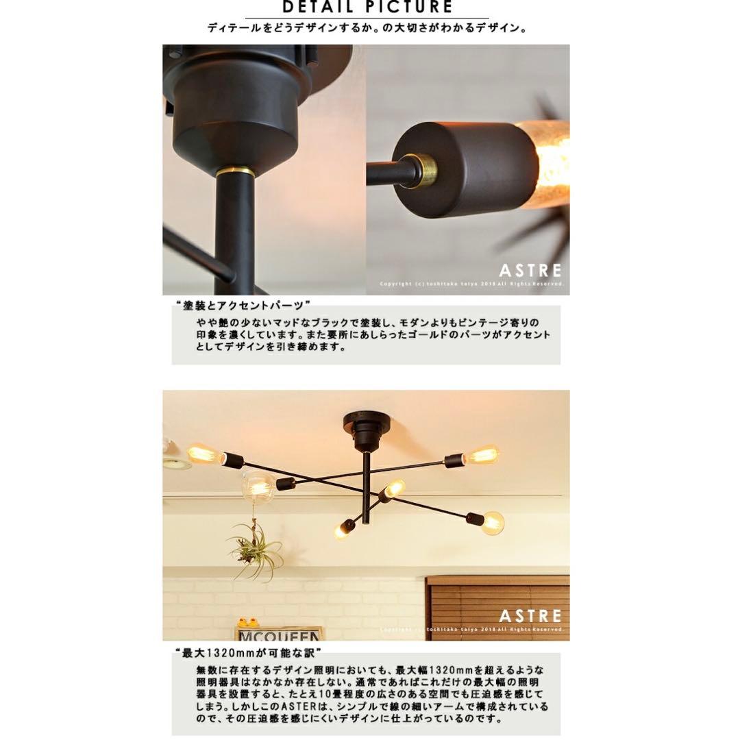 照明シーリングライト ASTRE アストル リビング用 ダイニング　※電球なし