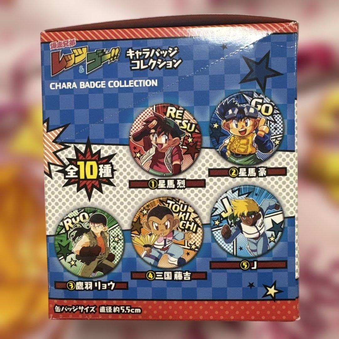 爆走兄弟レッツ＆ゴー！！ラバーストラップ・缶バッジセット