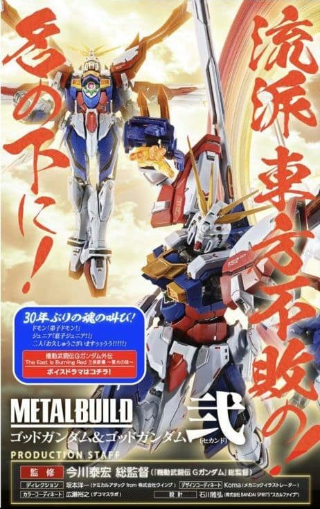 新品未使用 L BUILD ゴッドガンダム＆ゴッドガンダム弐