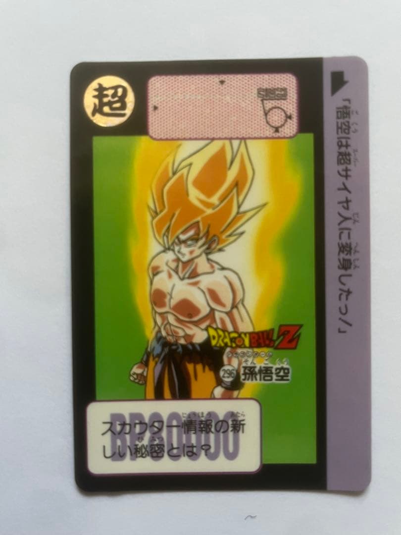 ドラゴンボール スーパーサイヤ人 孫悟空カード2枚
