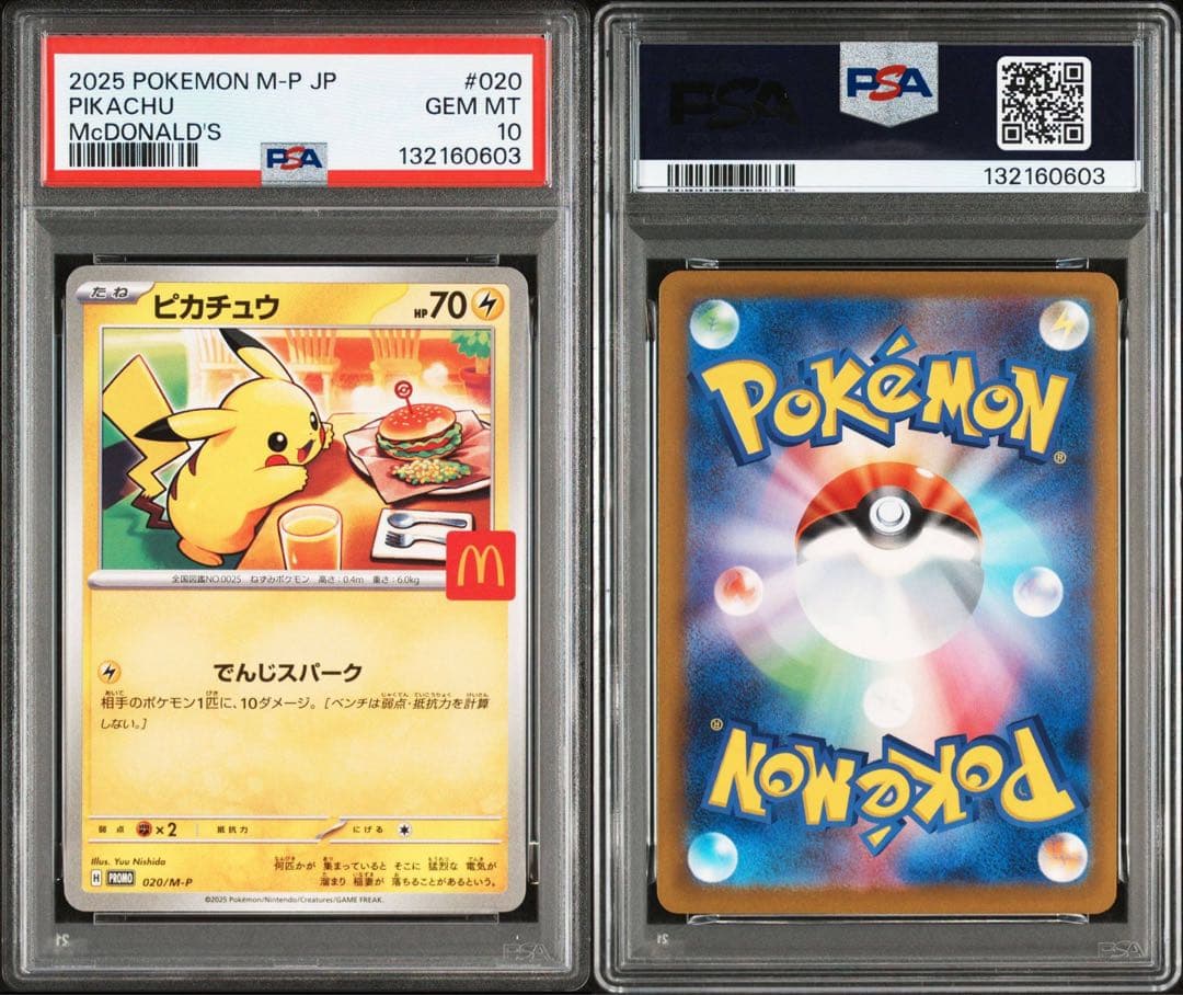 マクドナルド プロモ ピカチュウ PSA10 5連番