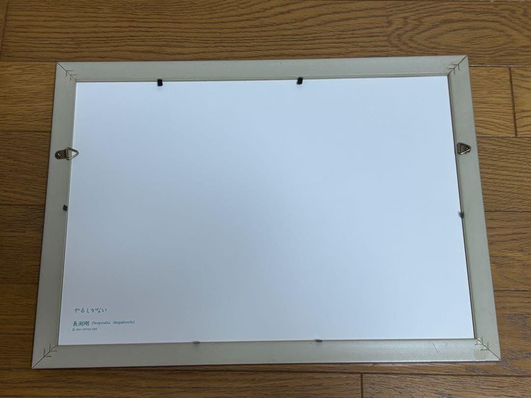 長渕剛⭐︎2004年⭐︎やるしかない 詩画 オフィシャル品⭐︎激レア