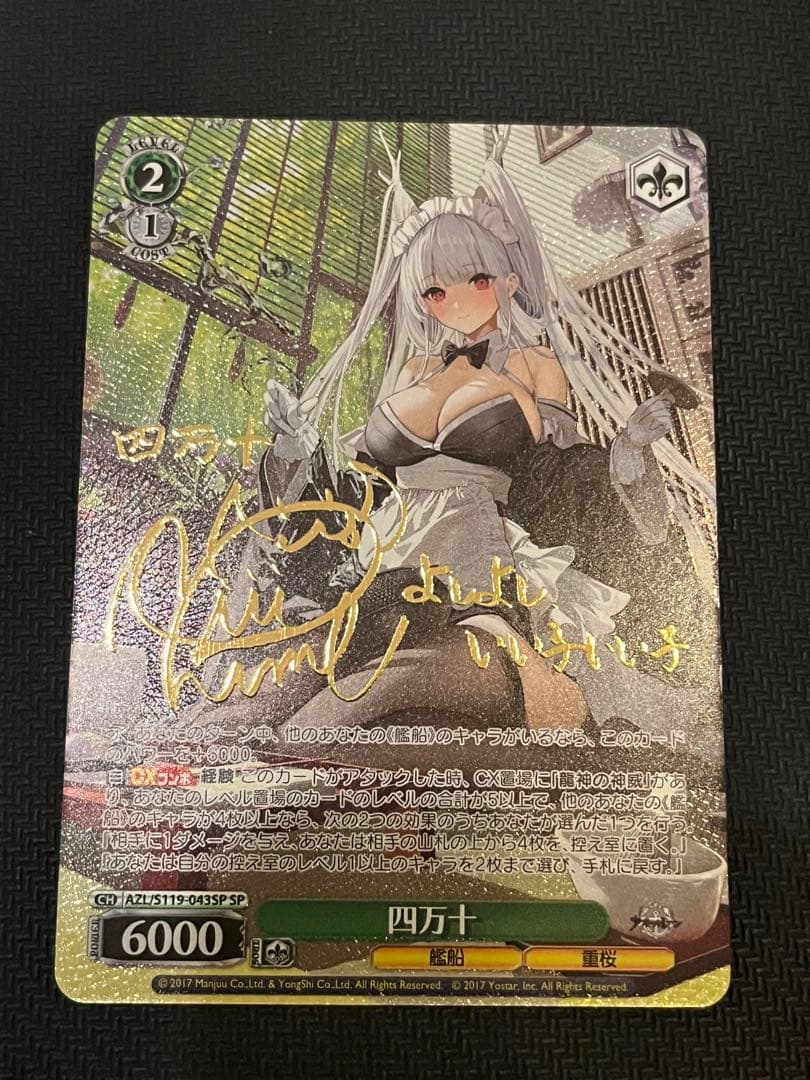 ヴァイス 四万十　sp 1枚　美品