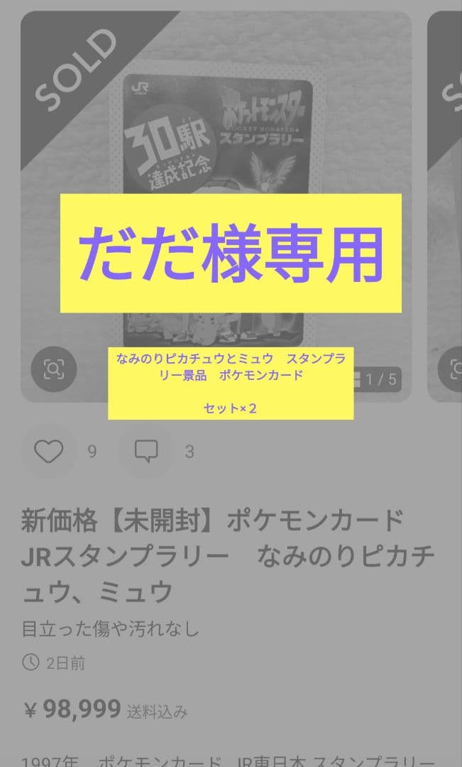 だだ　ポケカ