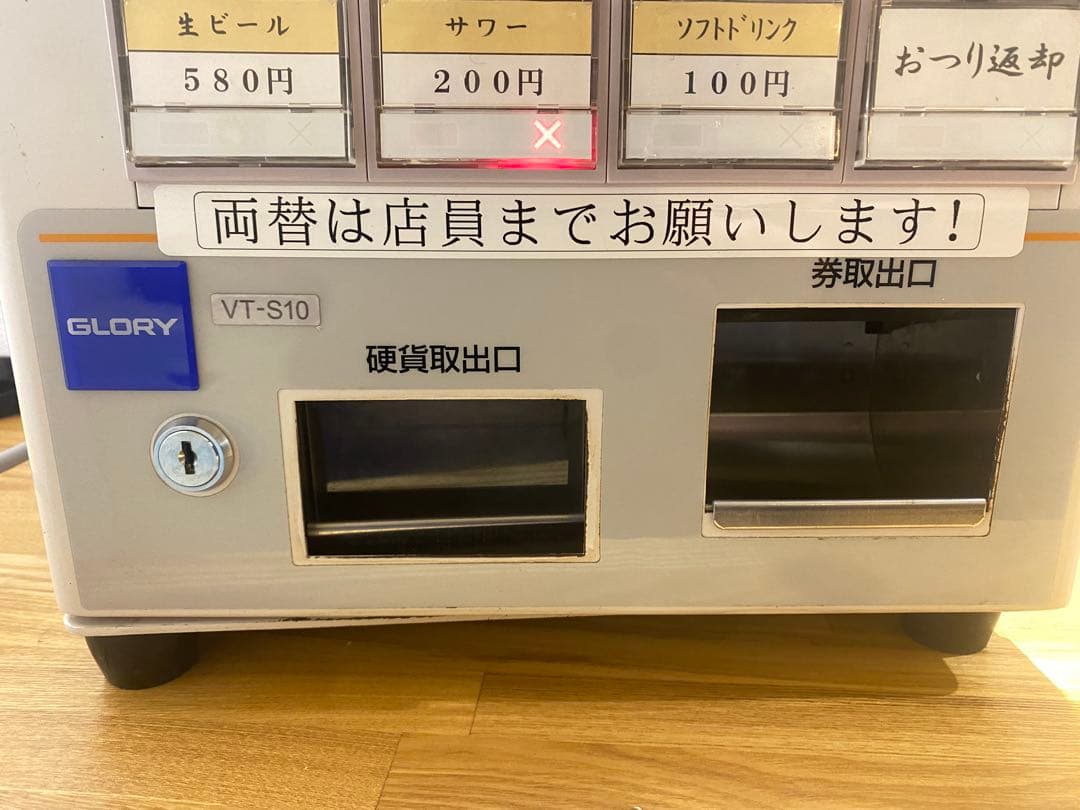 グローリー　VT-S10 卓上食券機　直接受け取り可　新札新硬貨非対応