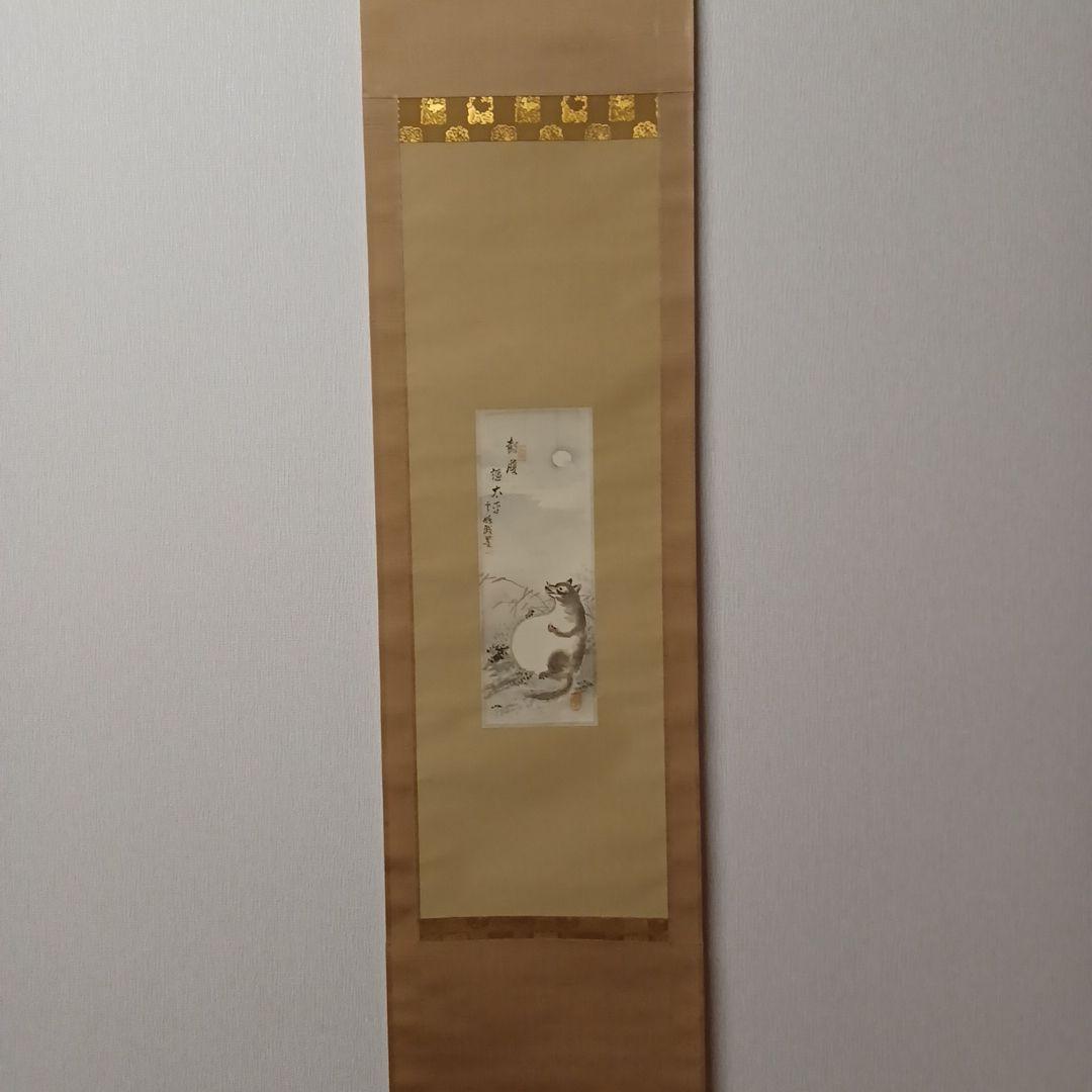 軸(狸図)