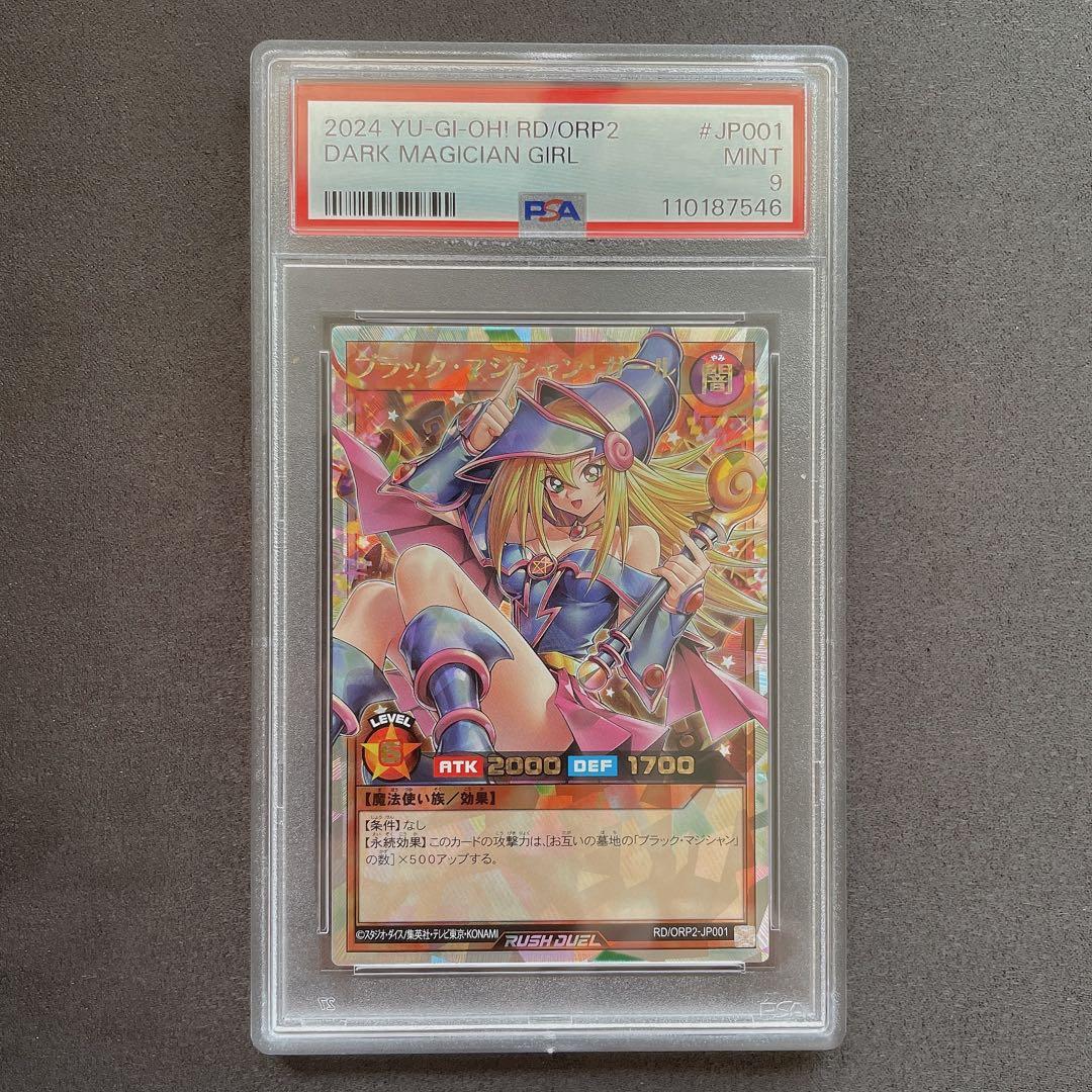 【PSA9】ブラック・マジシャン・ガール オーバーラッシュレア 遊戯王