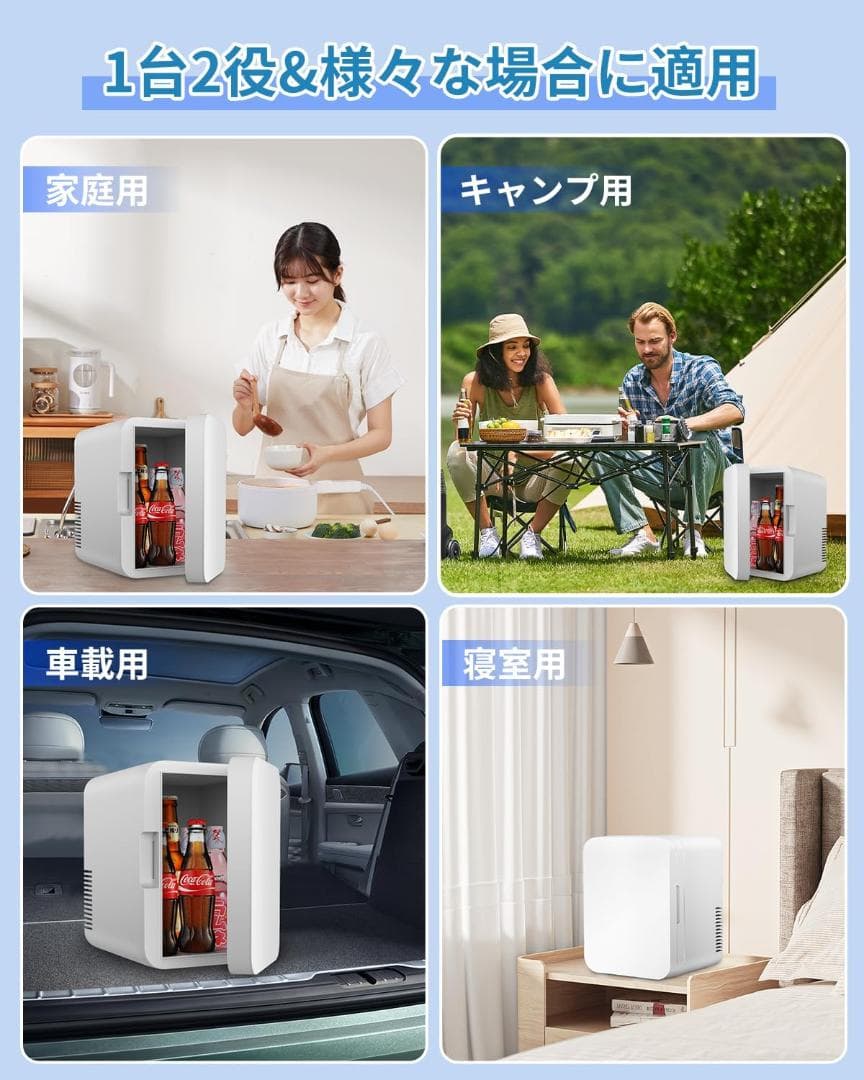 【保温・保冷両用】ミニ冷蔵庫 8L 冷温庫 小型 ペルチェ式 高密度発泡ウレタン