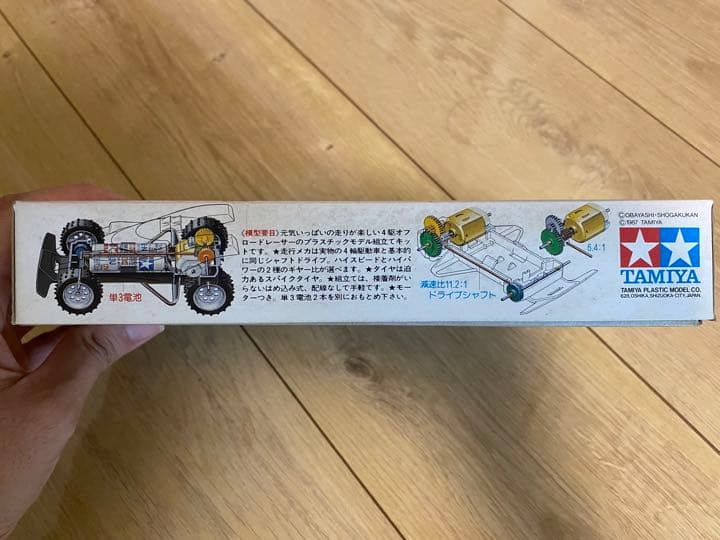 タミヤ　ミニ四駆スーパードラゴンJr.  （当時物）　ミニ4駆