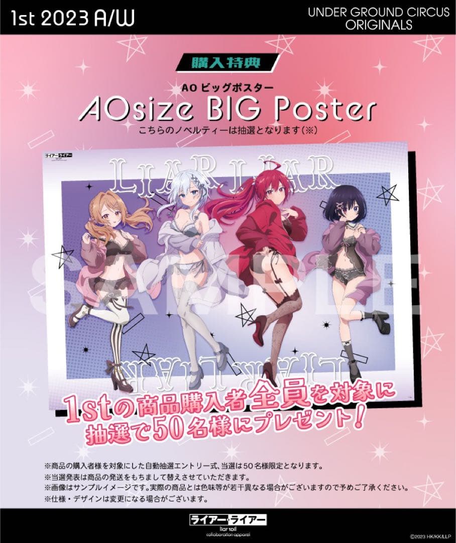 ライアーライアー　ビッグポスター　抽選　当選品　アパレルコラボ　A0ポスター