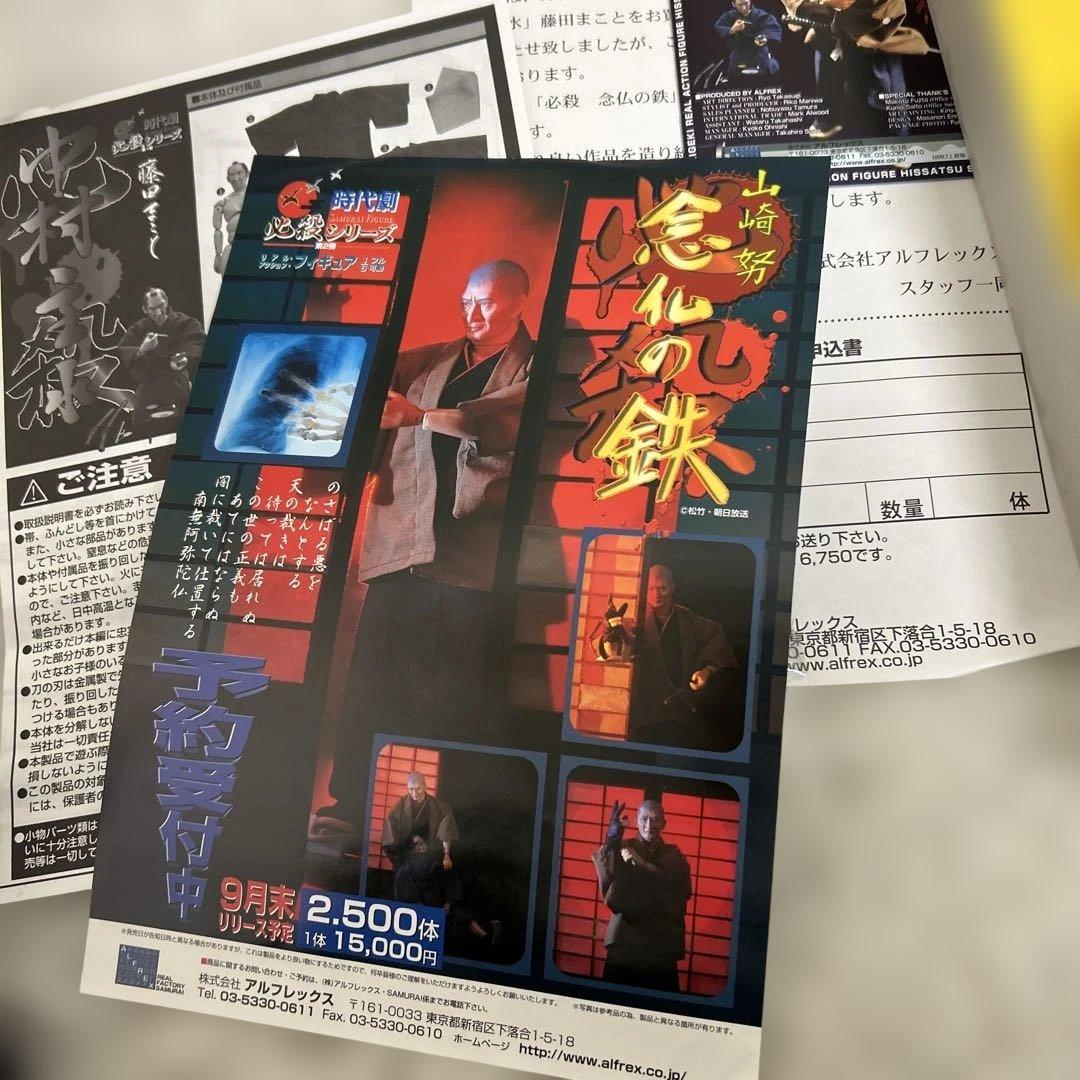 必殺仕事人 中村主水 アクション フィギュア アルフレックス製 藤田まこと