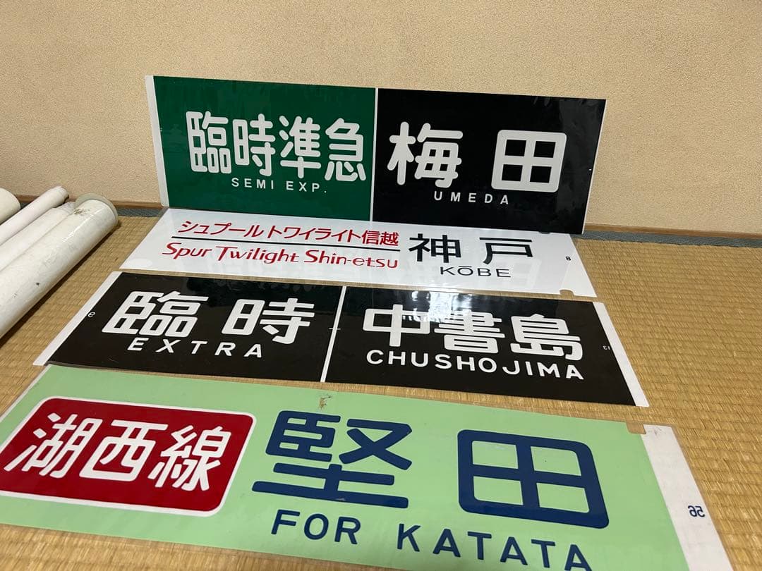 バス廃品