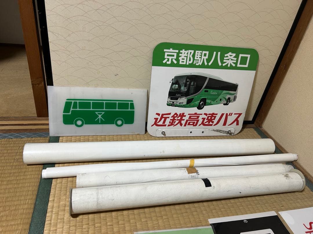バス廃品