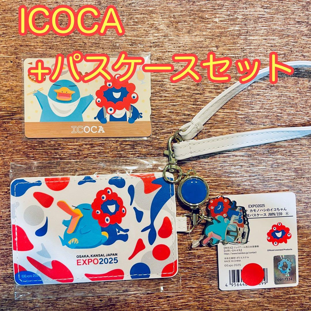 大阪万博限定　 万博記念ICOCA＋合皮パスケースセットEXPO2025 12