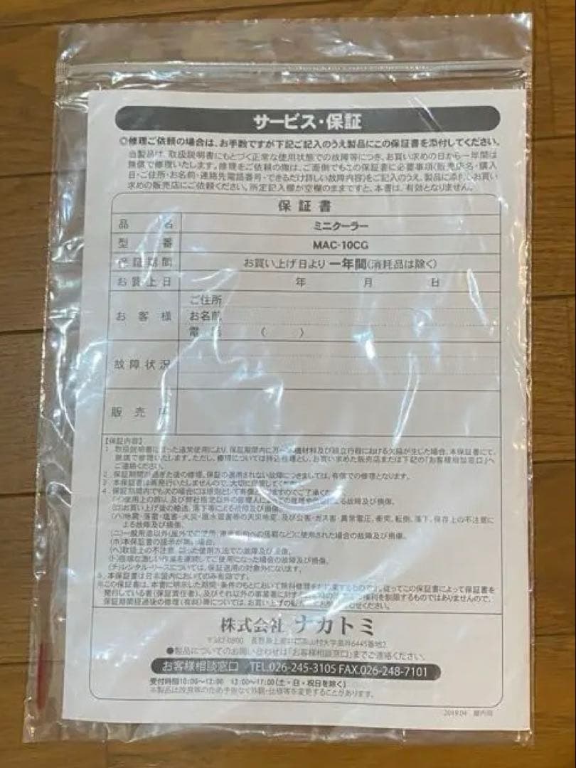 冷風機 MAC-10CG