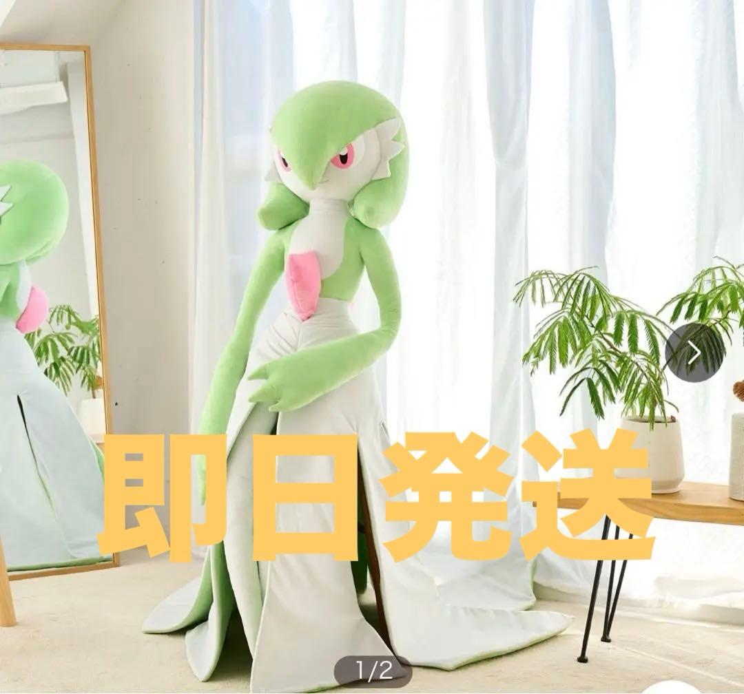 等身大サーナイト ぬいぐるみ ポケモンセンターオンライン