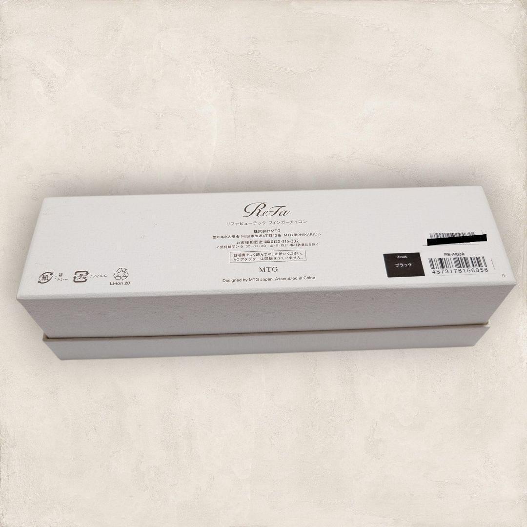✨本体極美品✨ リファ フィンガーアイロン ブラック RE-AI03A ReFa
