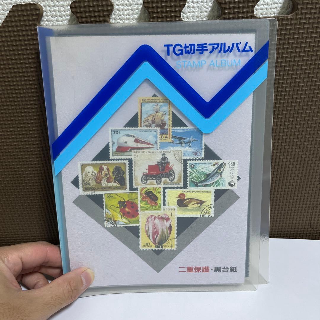 切手アルバム